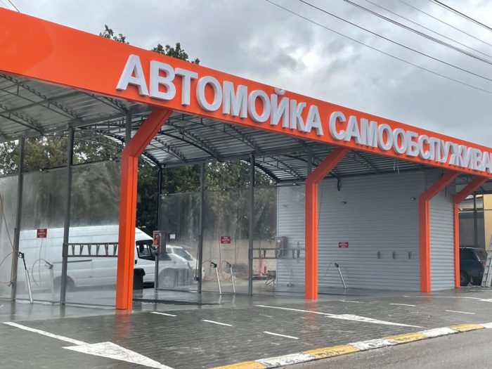 Автомойка самообслуживания. Практично и экономично.