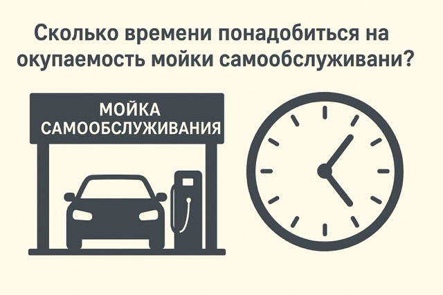 мойки самообслуживания